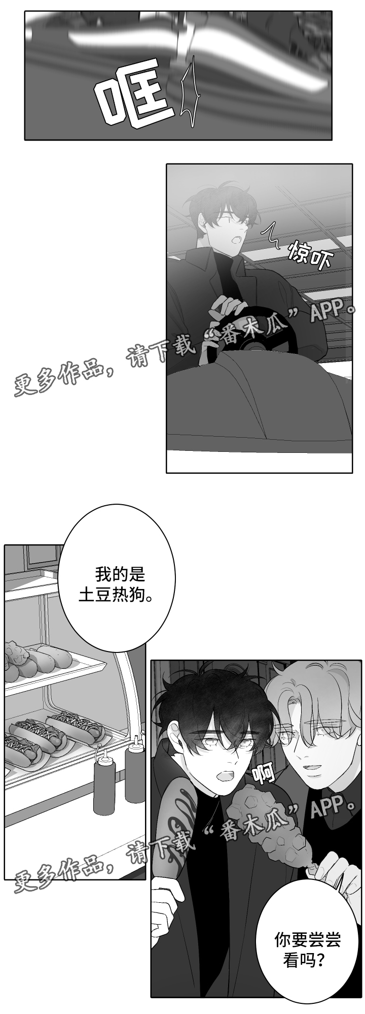 《手》漫画最新章节第52章游乐场免费下拉式在线观看章节第【2】张图片