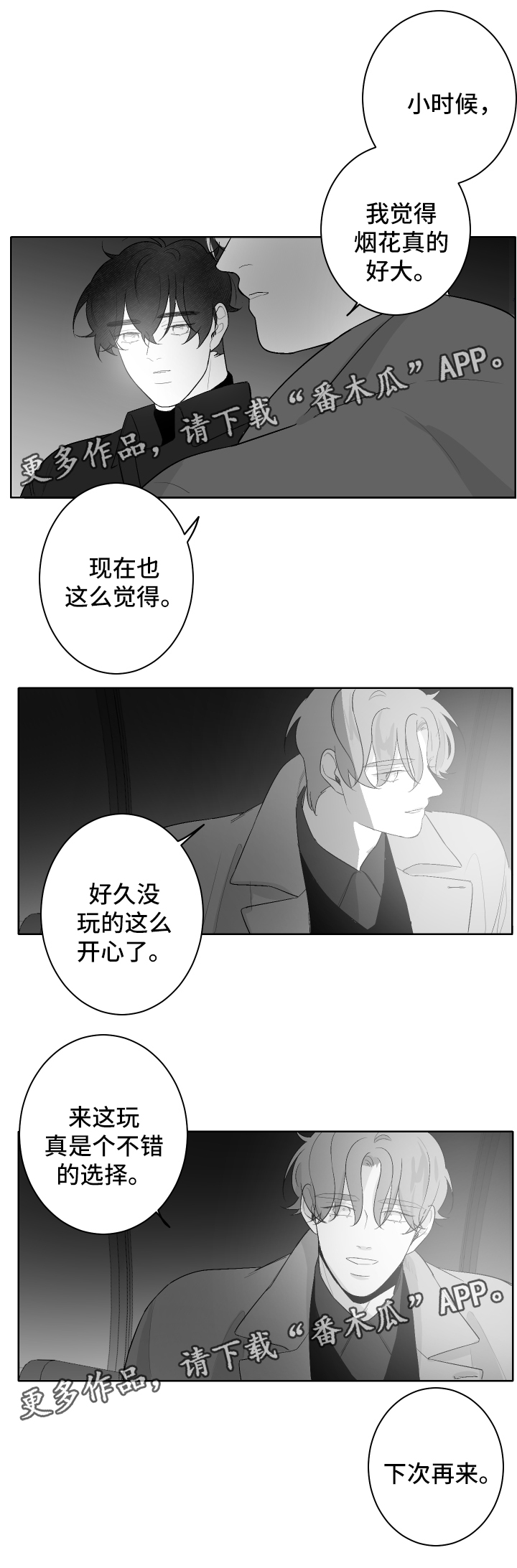 《手》漫画最新章节第53章烟火免费下拉式在线观看章节第【1】张图片