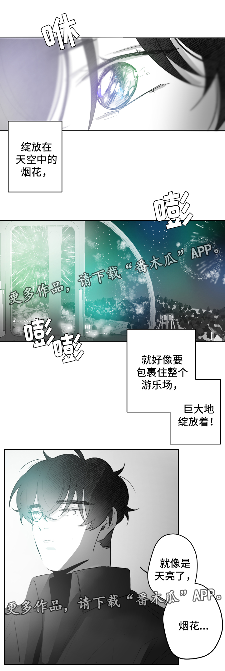 《手》漫画最新章节第53章烟火免费下拉式在线观看章节第【3】张图片