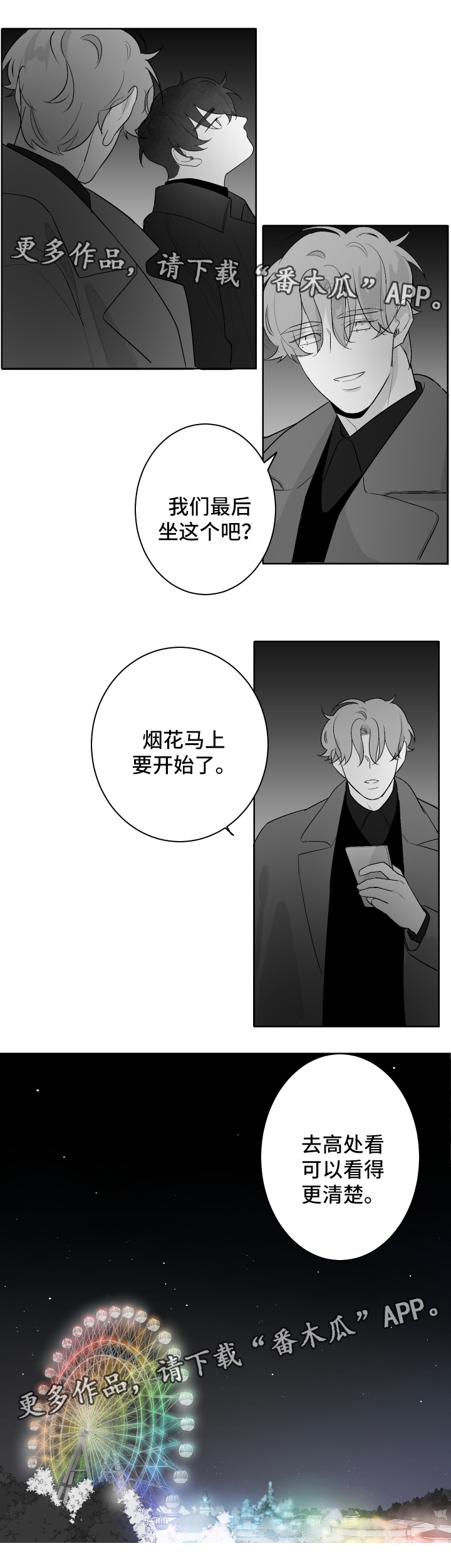 《手》漫画最新章节第53章烟火免费下拉式在线观看章节第【6】张图片