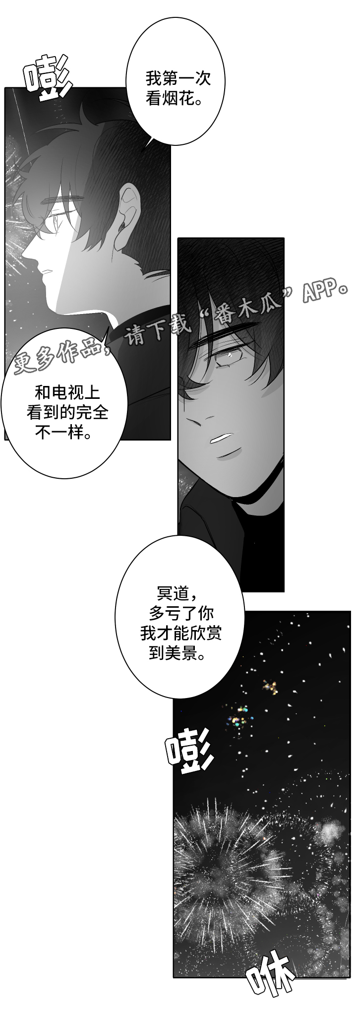 《手》漫画最新章节第53章烟火免费下拉式在线观看章节第【2】张图片