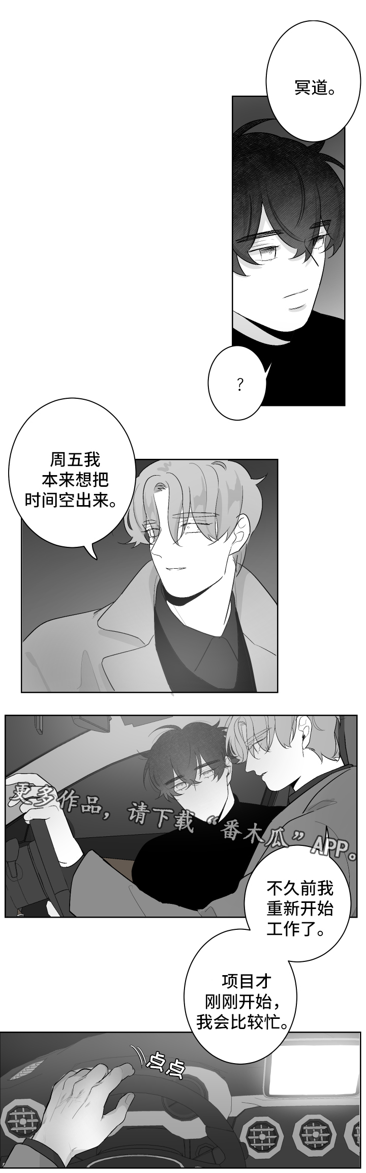 《手》漫画最新章节第54章睡吧免费下拉式在线观看章节第【2】张图片