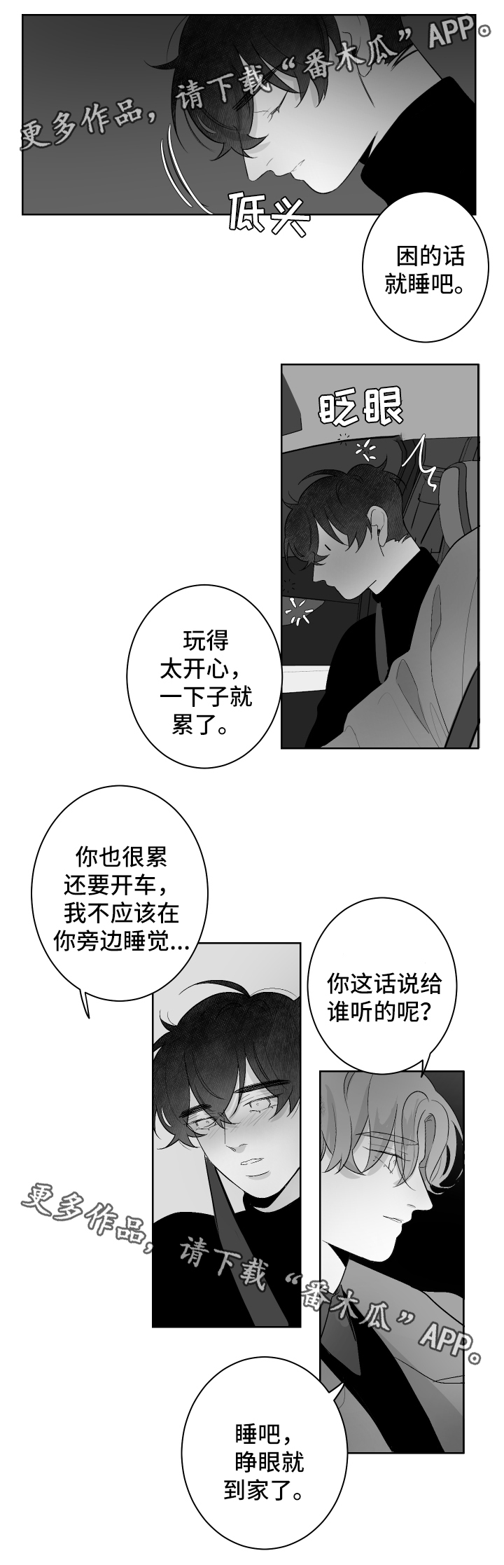 《手》漫画最新章节第54章睡吧免费下拉式在线观看章节第【6】张图片