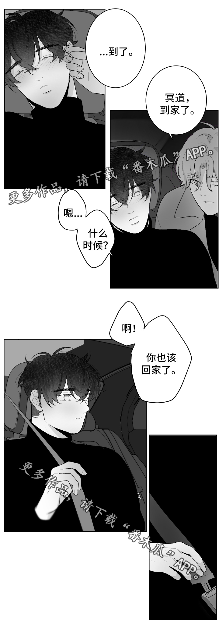 《手》漫画最新章节第54章睡吧免费下拉式在线观看章节第【3】张图片