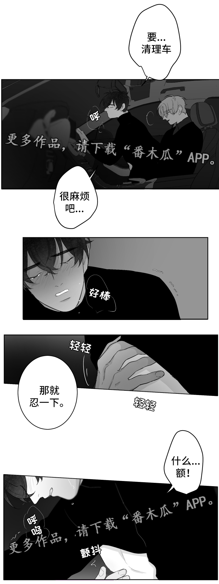 《手》漫画最新章节第55章做一次再走免费下拉式在线观看章节第【4】张图片