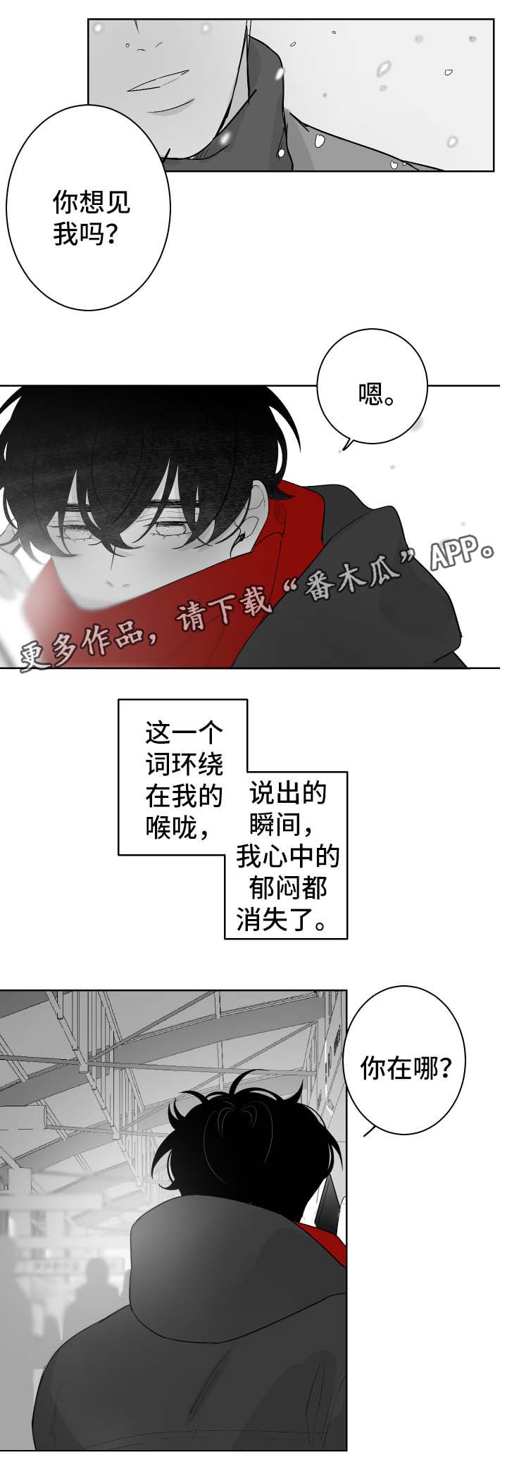 《手》漫画最新章节第58章喜欢与爱免费下拉式在线观看章节第【5】张图片