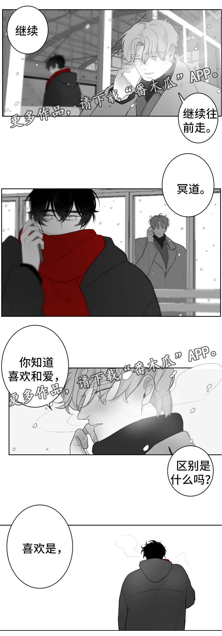 《手》漫画最新章节第58章喜欢与爱免费下拉式在线观看章节第【3】张图片