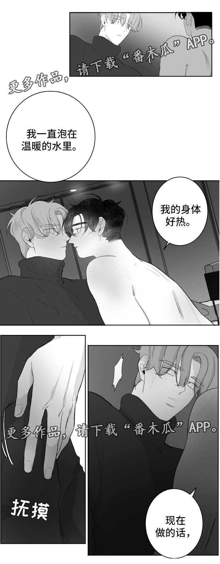 《手》漫画最新章节第59章好热免费下拉式在线观看章节第【2】张图片