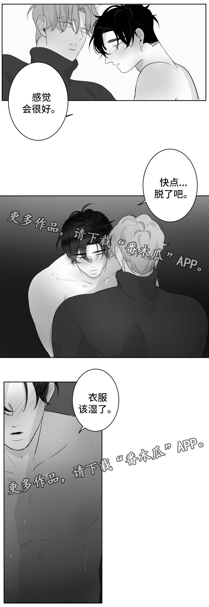 《手》漫画最新章节第59章好热免费下拉式在线观看章节第【1】张图片