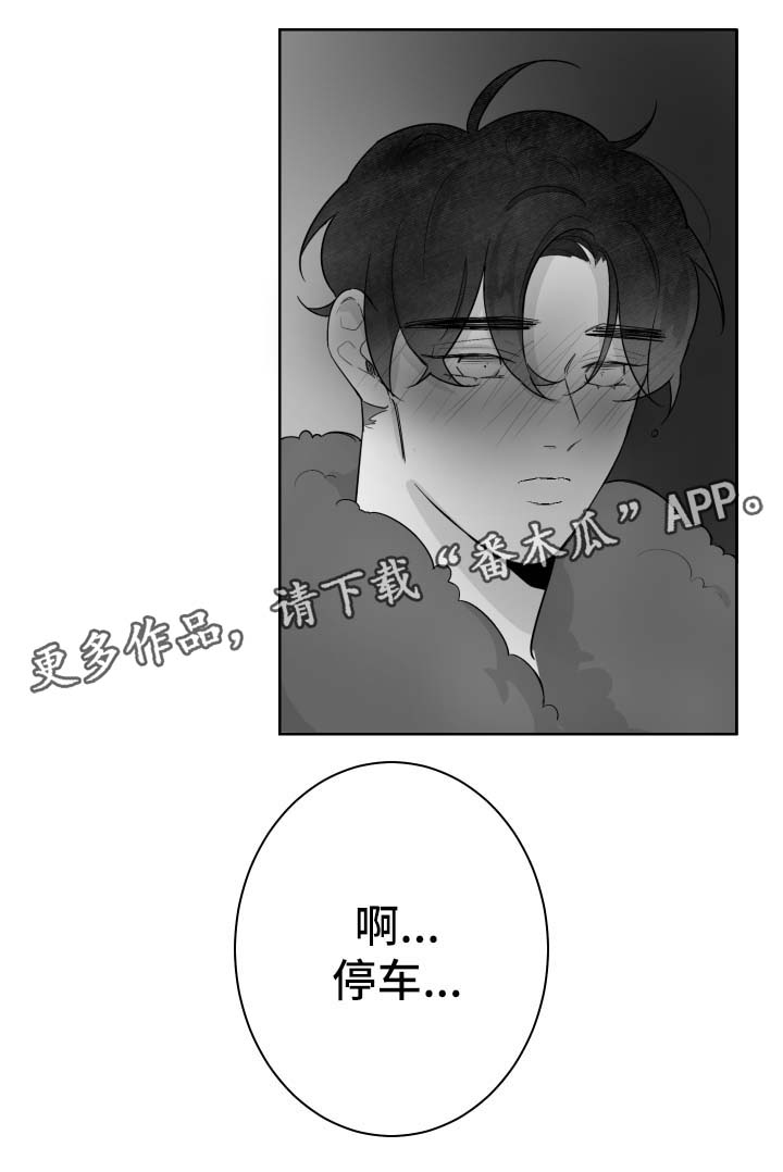 《手》漫画最新章节第62章停车免费下拉式在线观看章节第【3】张图片