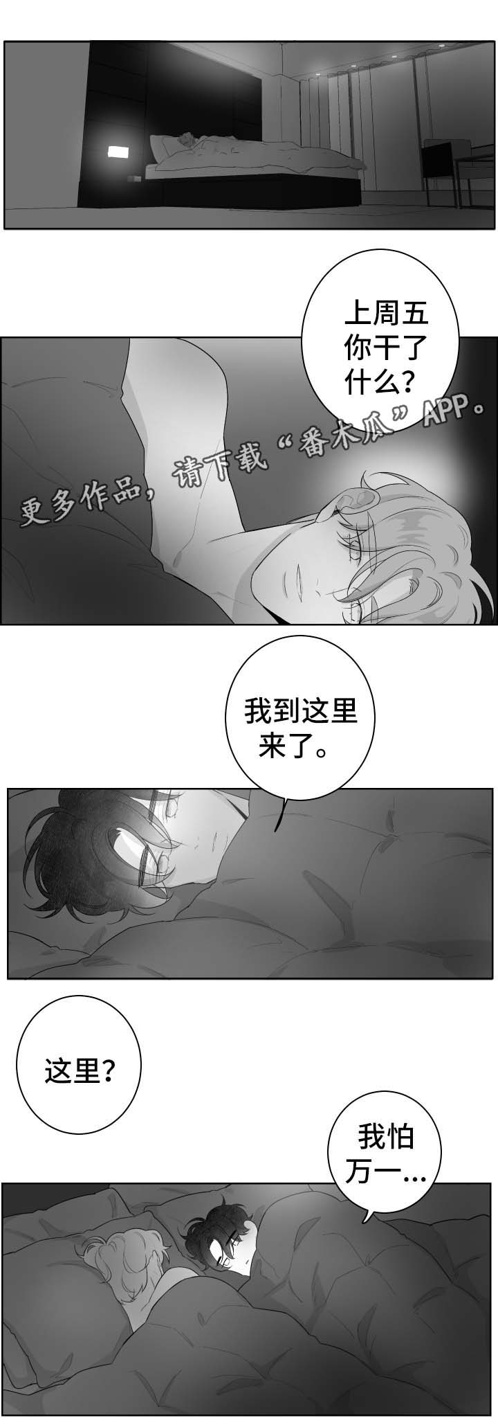 《手》漫画最新章节第63章睡不着免费下拉式在线观看章节第【6】张图片