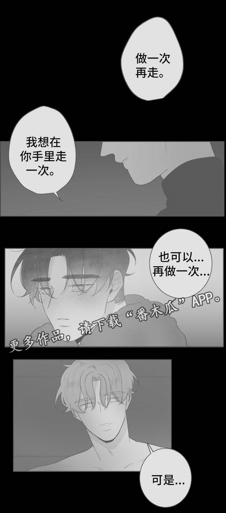 《手》漫画最新章节第64章只要你想要免费下拉式在线观看章节第【5】张图片