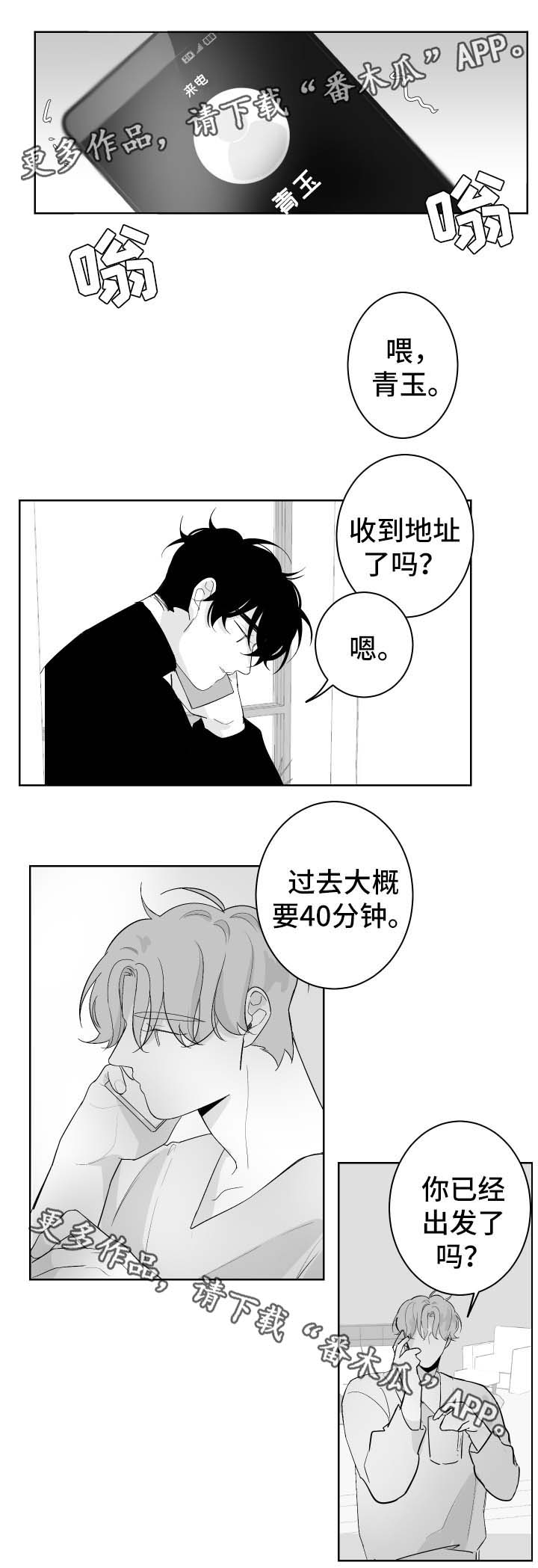 《手》漫画最新章节第65章出发免费下拉式在线观看章节第【5】张图片