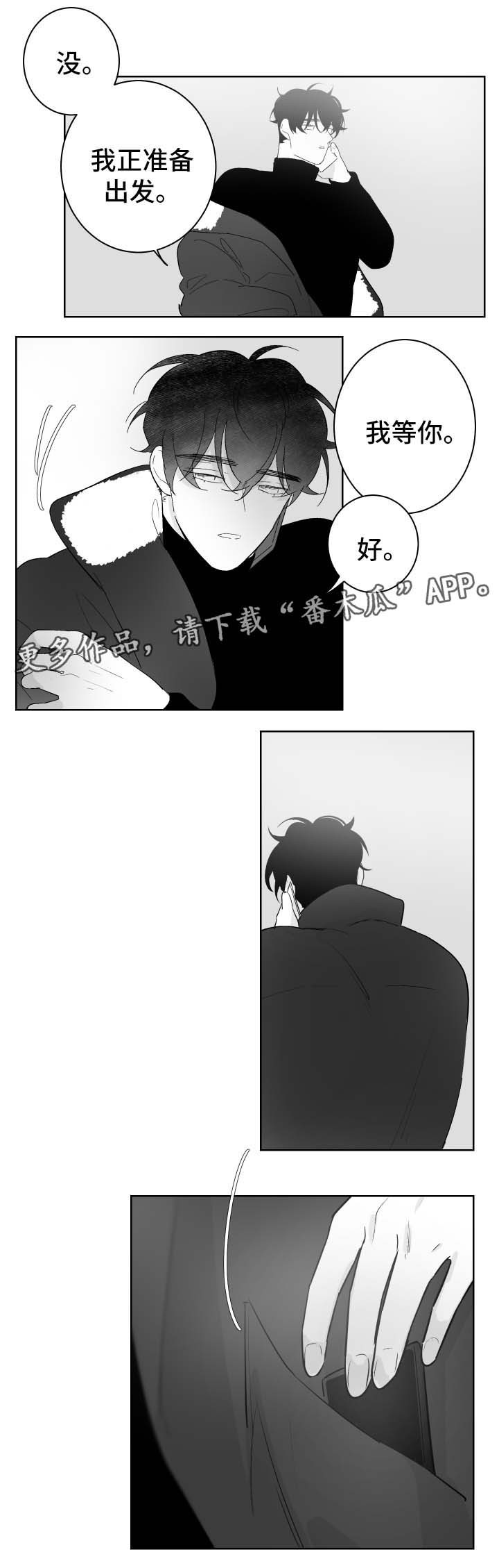 《手》漫画最新章节第65章出发免费下拉式在线观看章节第【4】张图片