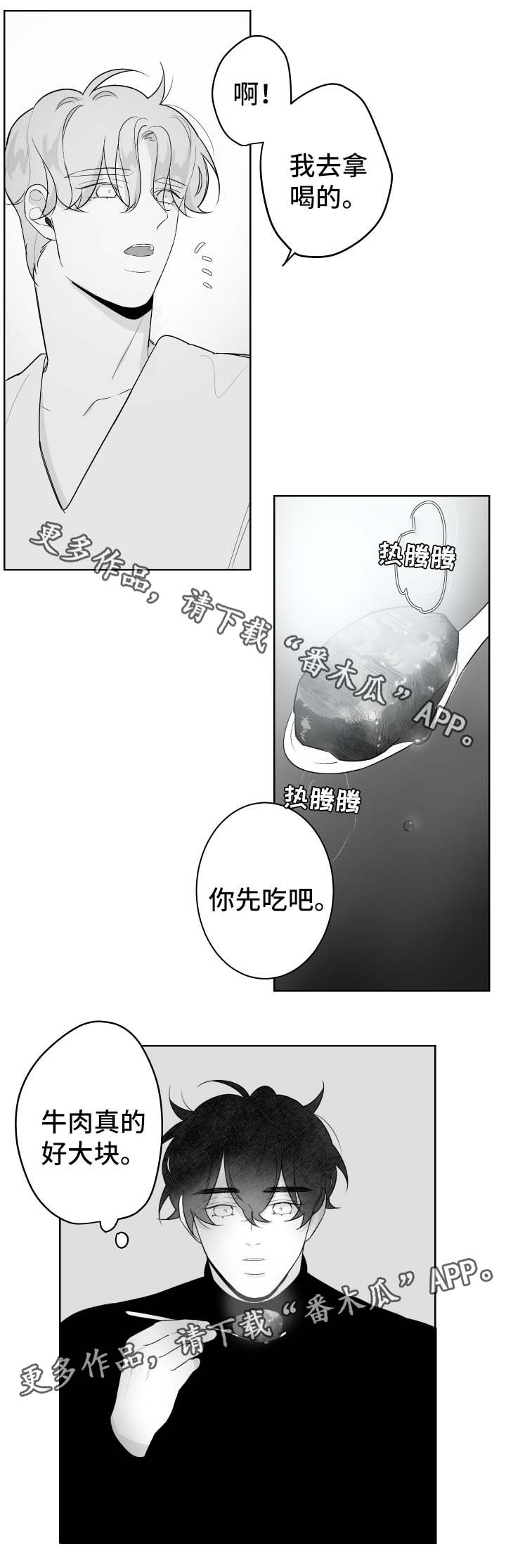 《手》漫画最新章节第66章炖牛肉免费下拉式在线观看章节第【5】张图片