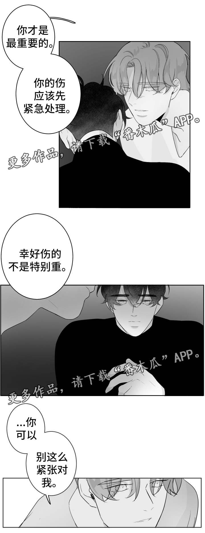 《手》漫画最新章节第67章烫伤免费下拉式在线观看章节第【3】张图片