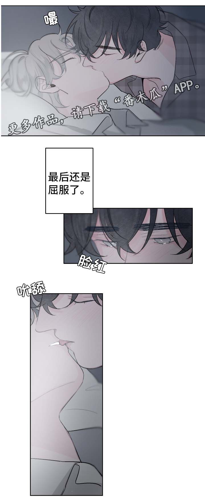 《手》漫画最新章节第69章吻他免费下拉式在线观看章节第【7】张图片