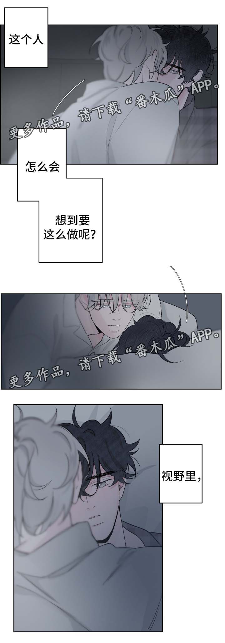 《手》漫画最新章节第69章吻他免费下拉式在线观看章节第【4】张图片