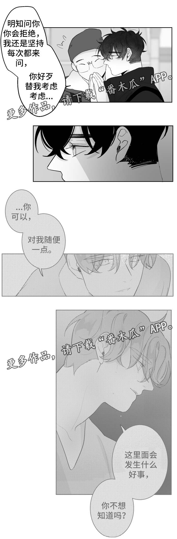 《手》漫画最新章节第72章变温柔了免费下拉式在线观看章节第【3】张图片