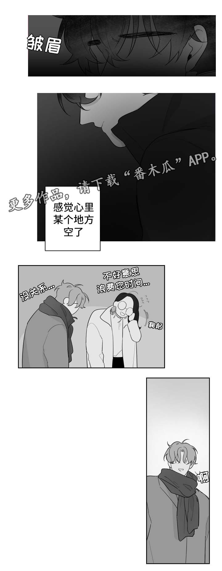 《手》漫画最新章节第73章不舒服免费下拉式在线观看章节第【2】张图片