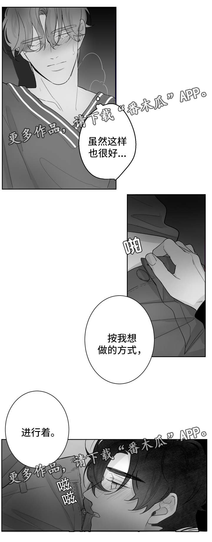 《手》漫画最新章节第74章只要你愿意免费下拉式在线观看章节第【1】张图片