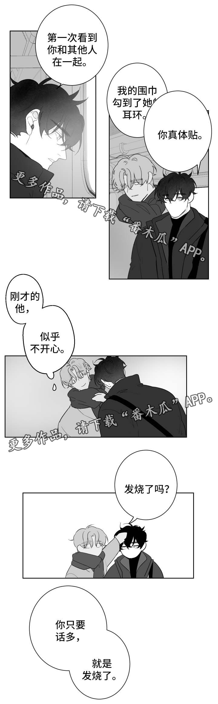 《手》漫画最新章节第74章只要你愿意免费下拉式在线观看章节第【4】张图片