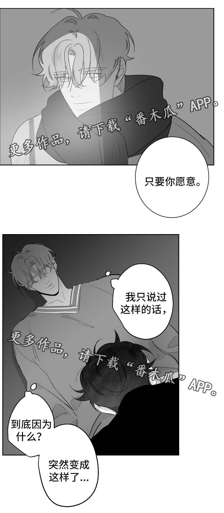 《手》漫画最新章节第74章只要你愿意免费下拉式在线观看章节第【2】张图片