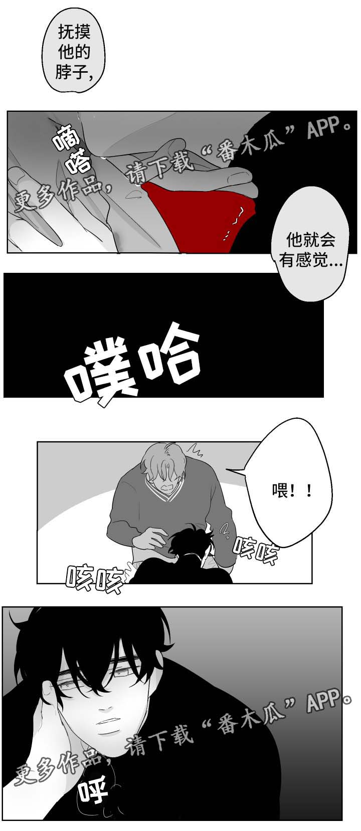 《手》漫画最新章节第75章独占欲免费下拉式在线观看章节第【4】张图片