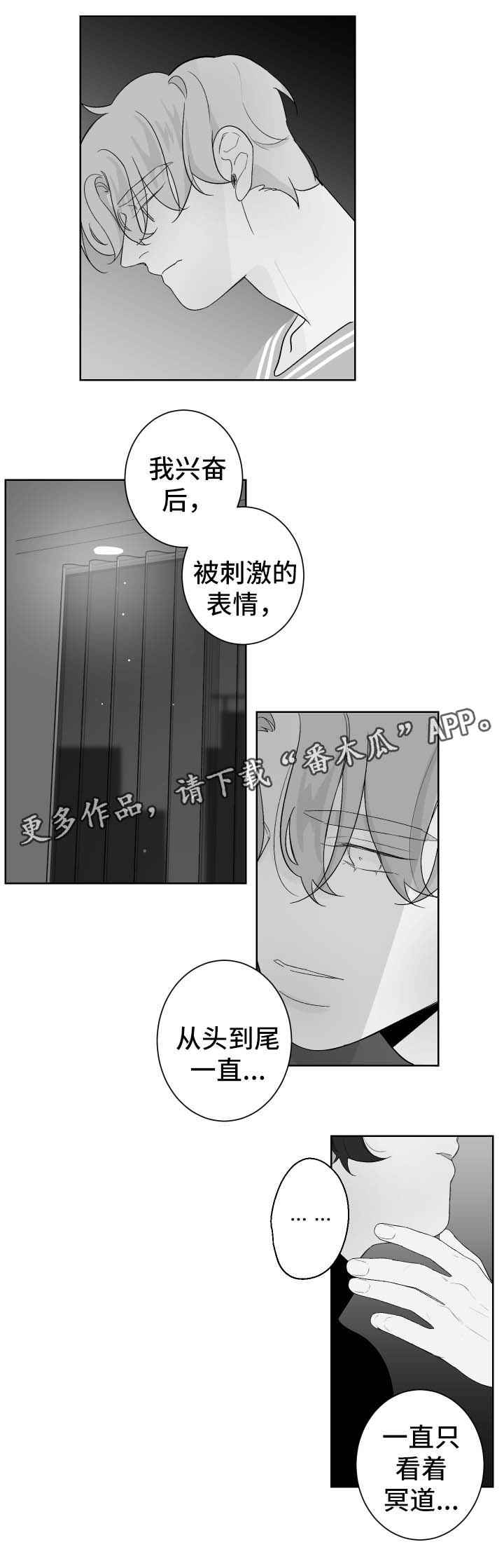 《手》漫画最新章节第76章我没关系免费下拉式在线观看章节第【7】张图片