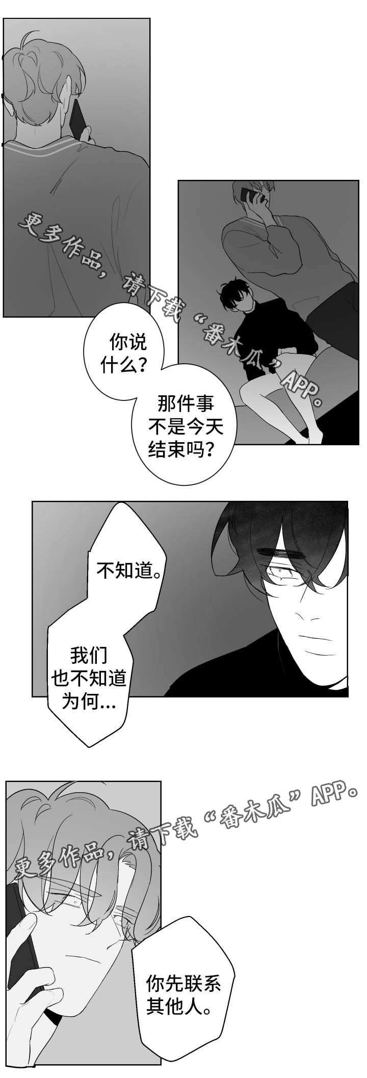 《手》漫画最新章节第76章我没关系免费下拉式在线观看章节第【3】张图片