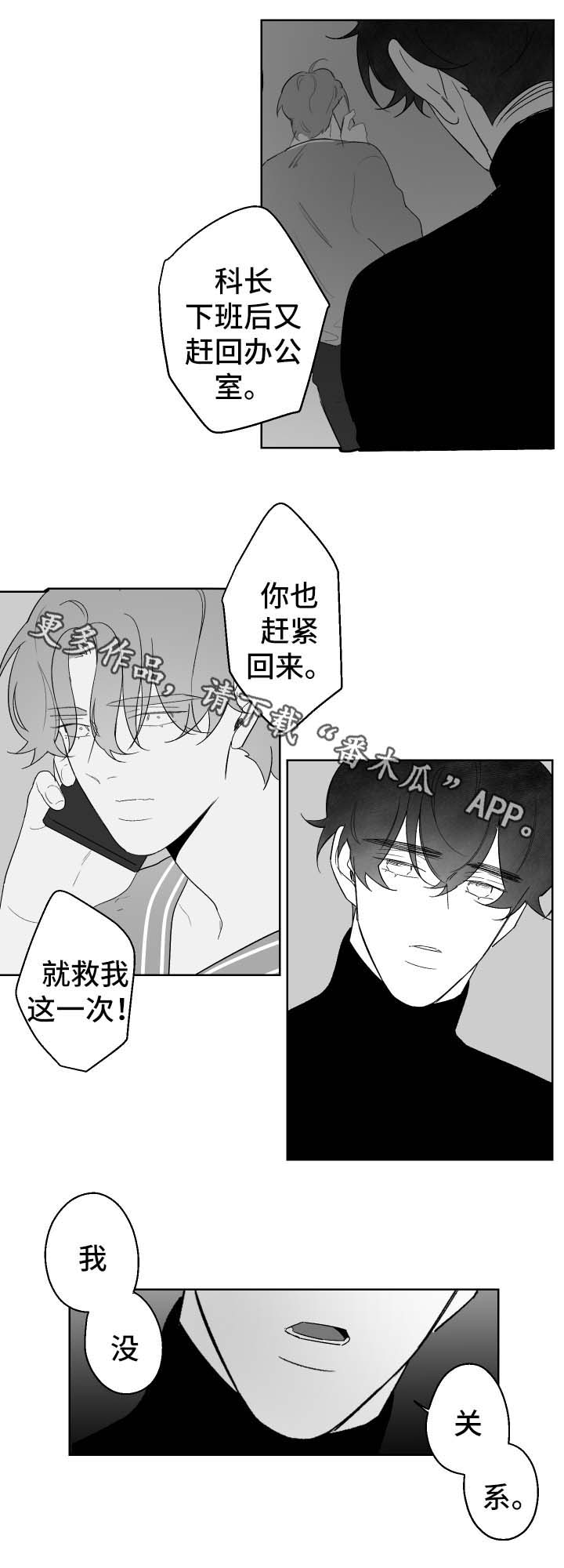 《手》漫画最新章节第76章我没关系免费下拉式在线观看章节第【2】张图片