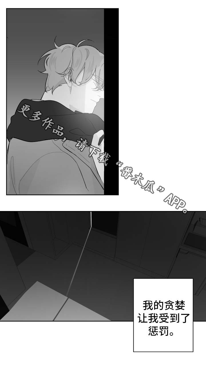 《手》漫画最新章节第77章贪婪下的惩罚免费下拉式在线观看章节第【3】张图片