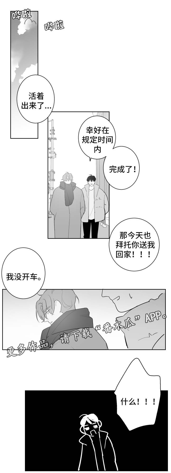 《手》漫画最新章节第78章通宵免费下拉式在线观看章节第【4】张图片