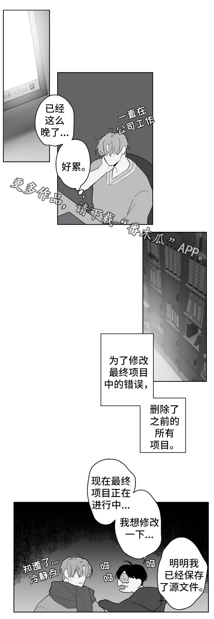 《手》漫画最新章节第78章通宵免费下拉式在线观看章节第【8】张图片