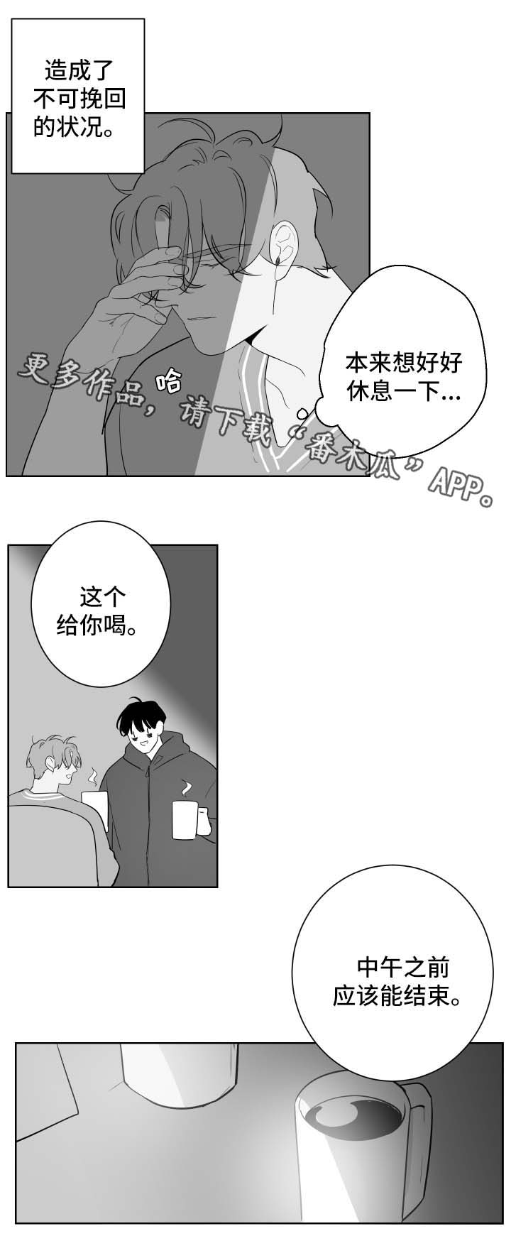 《手》漫画最新章节第78章通宵免费下拉式在线观看章节第【7】张图片