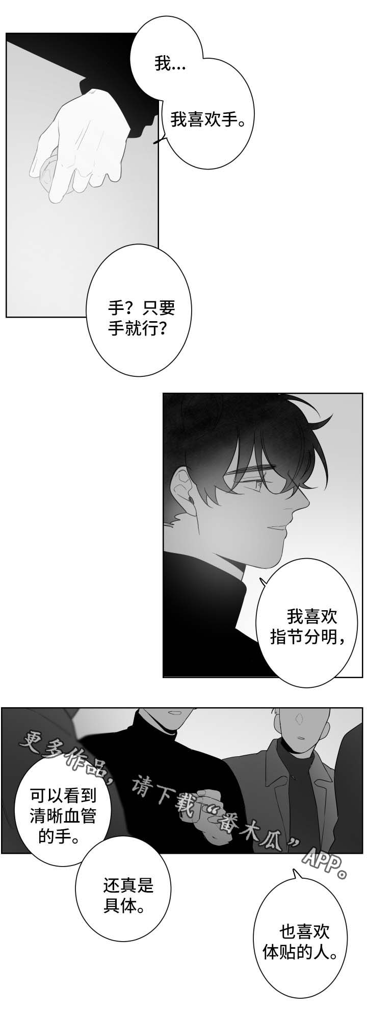 《手》漫画最新章节第79章其他人免费下拉式在线观看章节第【7】张图片