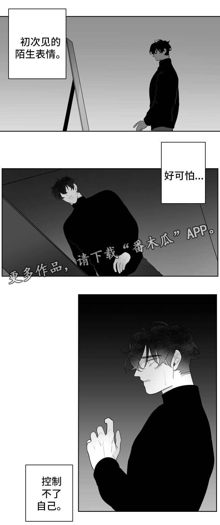 《手》漫画最新章节第81章陌生的自己免费下拉式在线观看章节第【5】张图片