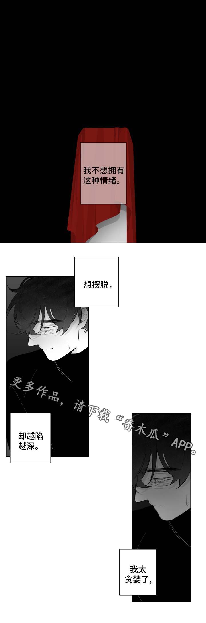 《手》漫画最新章节第82章想摆脱免费下拉式在线观看章节第【4】张图片