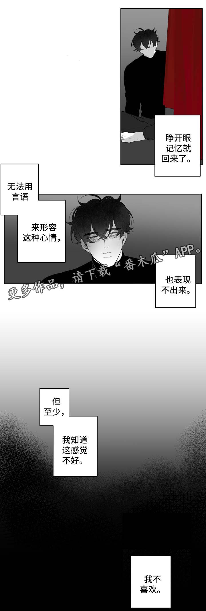 《手》漫画最新章节第82章想摆脱免费下拉式在线观看章节第【5】张图片