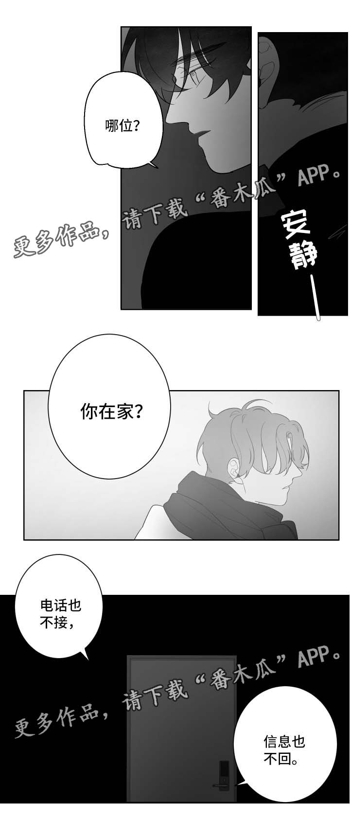 《手》漫画最新章节第82章想摆脱免费下拉式在线观看章节第【2】张图片