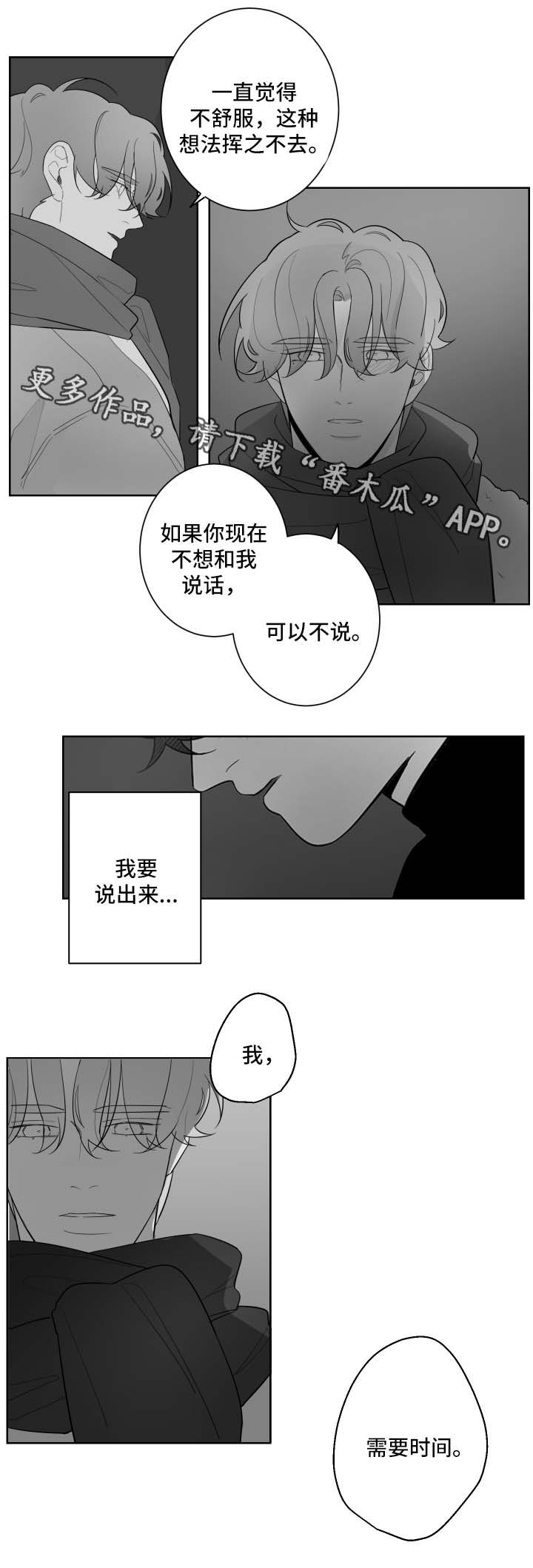 《手》漫画最新章节第83章需要时间免费下拉式在线观看章节第【7】张图片