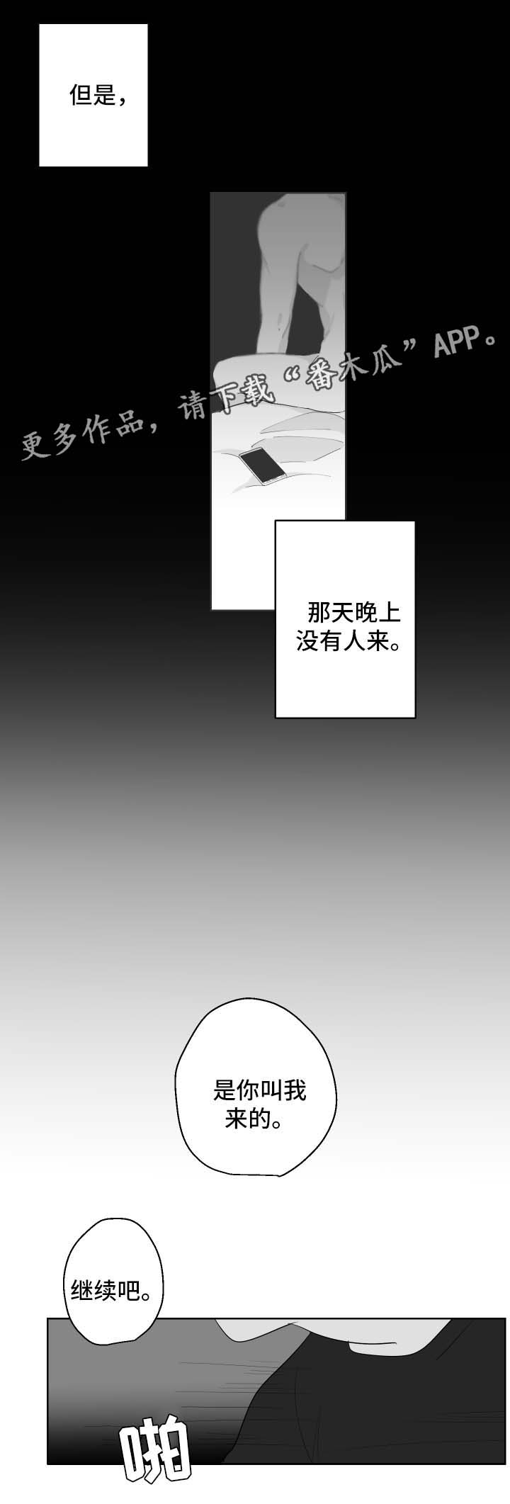 《手》漫画最新章节第87章我要等的人不是你免费下拉式在线观看章节第【3】张图片