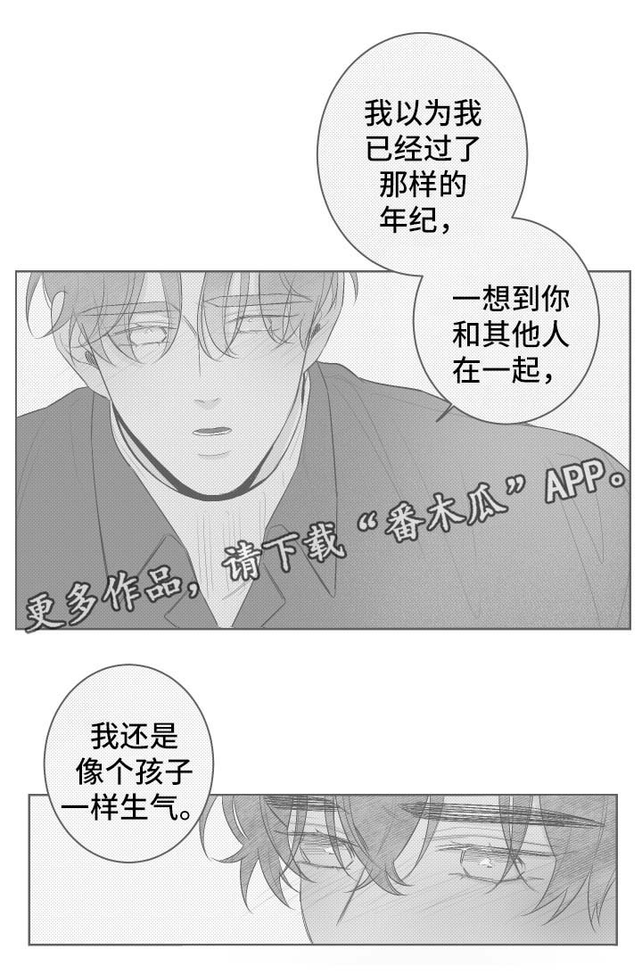 《手》漫画最新章节第88章来迟了免费下拉式在线观看章节第【4】张图片