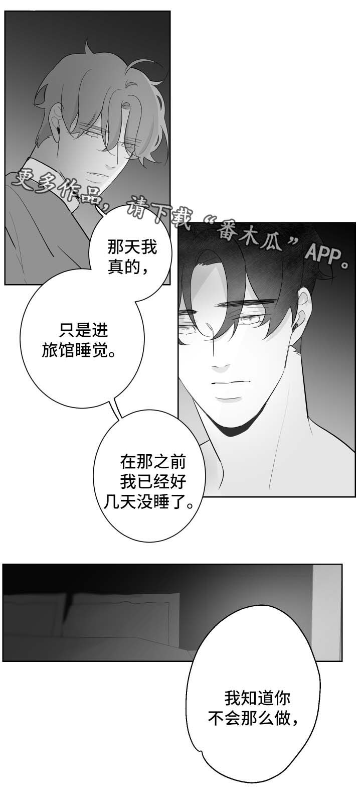 《手》漫画最新章节第90章吐露心声免费下拉式在线观看章节第【4】张图片