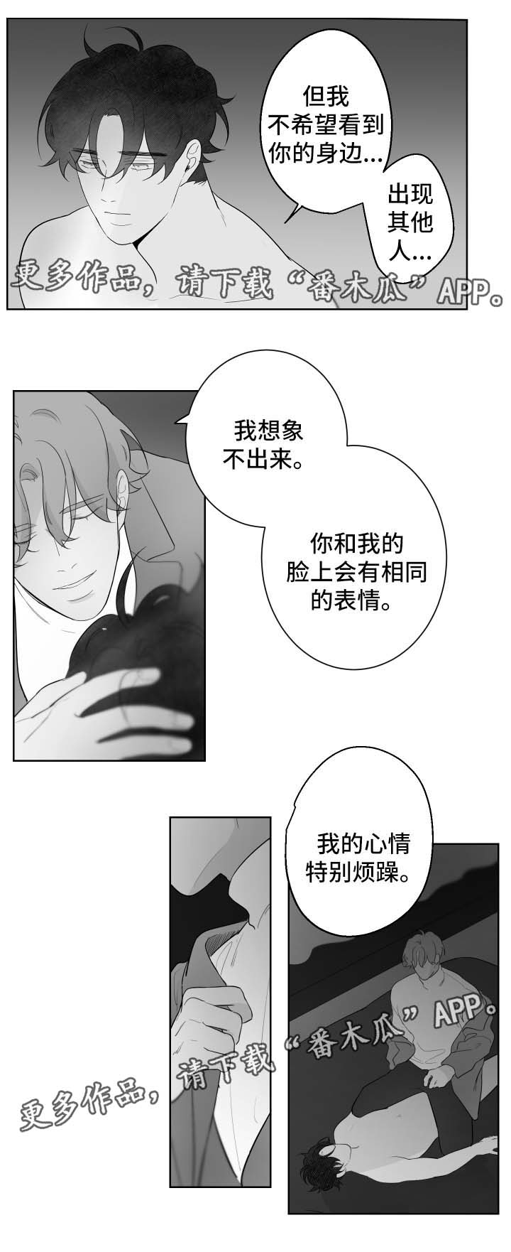 《手》漫画最新章节第90章吐露心声免费下拉式在线观看章节第【3】张图片