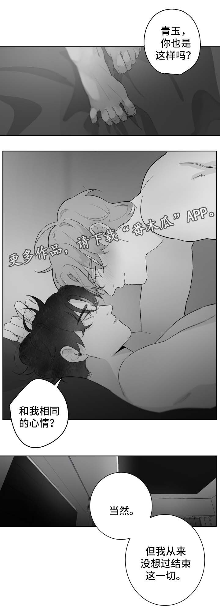 《手》漫画最新章节第90章吐露心声免费下拉式在线观看章节第【1】张图片