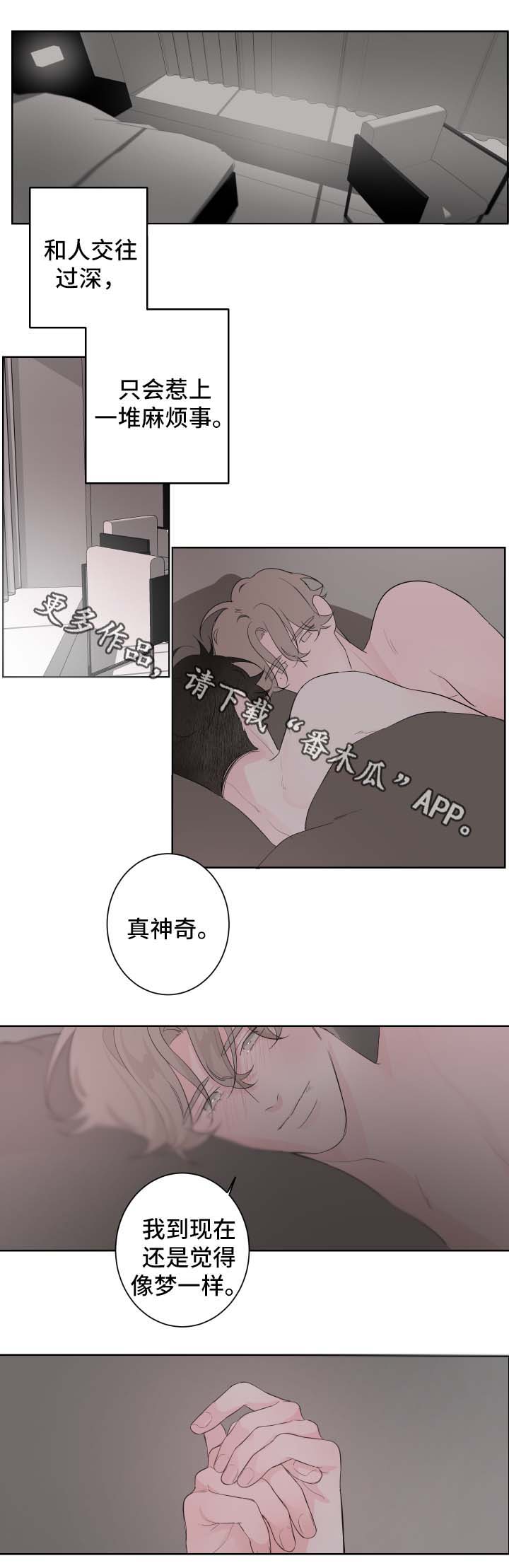 《手》漫画最新章节第93章依靠免费下拉式在线观看章节第【3】张图片