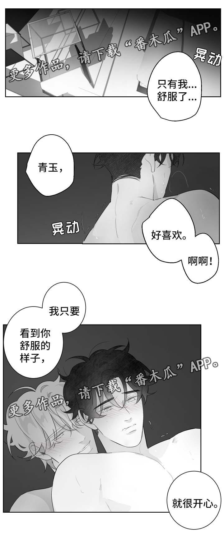 《手》漫画最新章节第93章依靠免费下拉式在线观看章节第【15】张图片