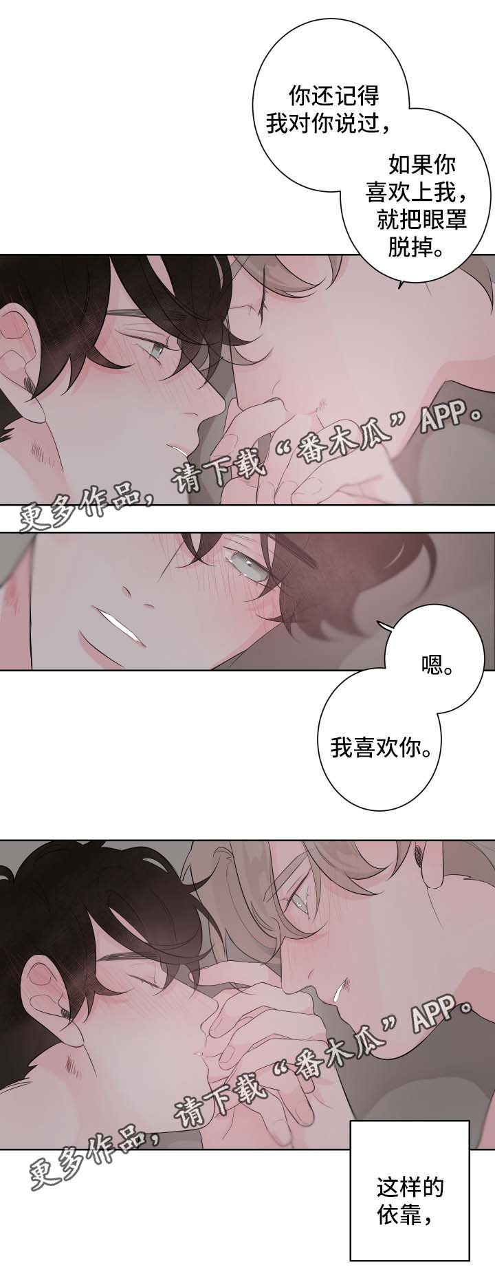 《手》漫画最新章节第93章依靠免费下拉式在线观看章节第【2】张图片