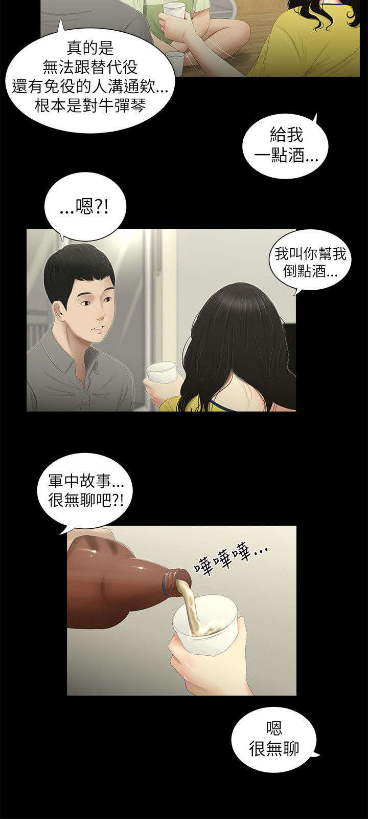 《四人同窗会》漫画最新章节第1章同窗免费下拉式在线观看章节第【3】张图片